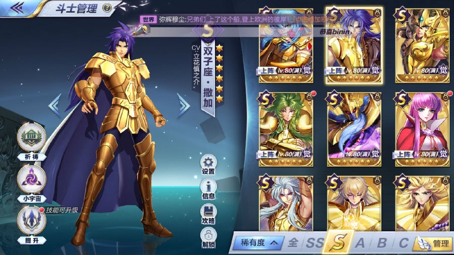 圣斗士星矢关于邪恶撒加特典