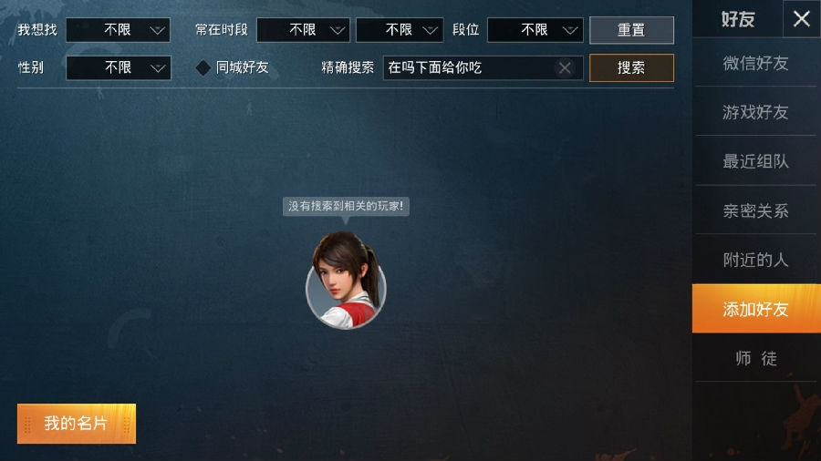 和平精英怎么改名字