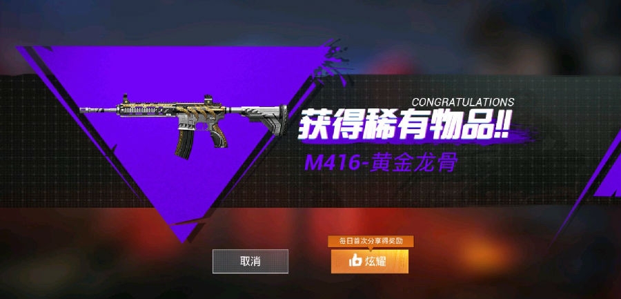 和平精英手册怎么能得到m4的皮肤