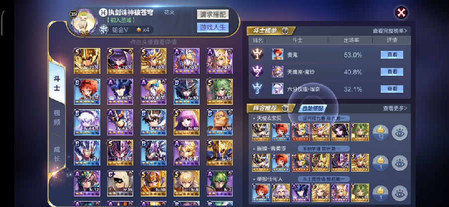 圣斗士星矢手游极低练度星命专家通关方法