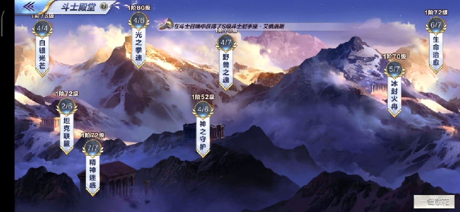圣斗士星矢手游极低练度星命专家通关方法