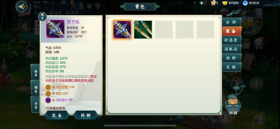 剑网3指尖江湖关于各位指挥的问题