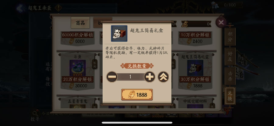 阴阳师超鬼王怎么玩-超鬼王活动奖励