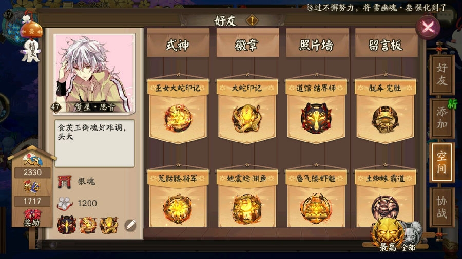 阴阳师大狱丸密令线索