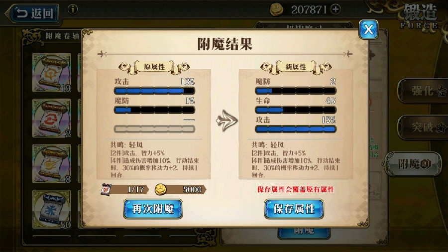 梦幻模拟战手游关于新开的装备附魔系统