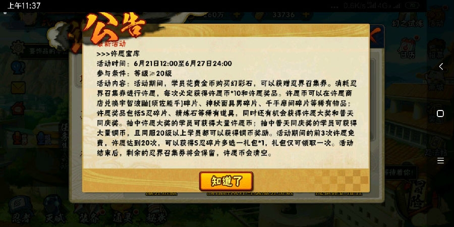 火影忍者手游封印活动怎么抽