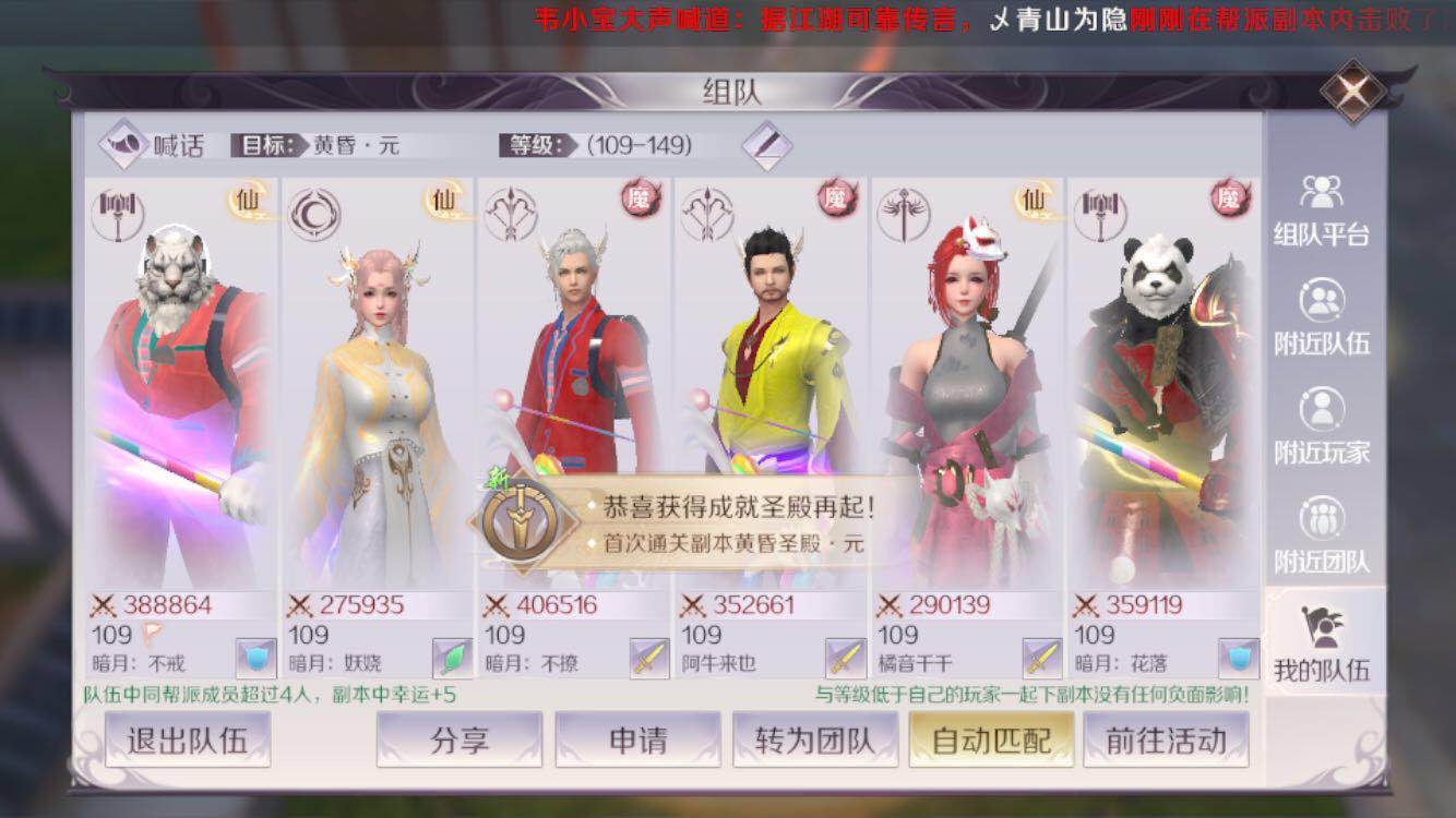 完美世界手游新黄昏副本怎么打