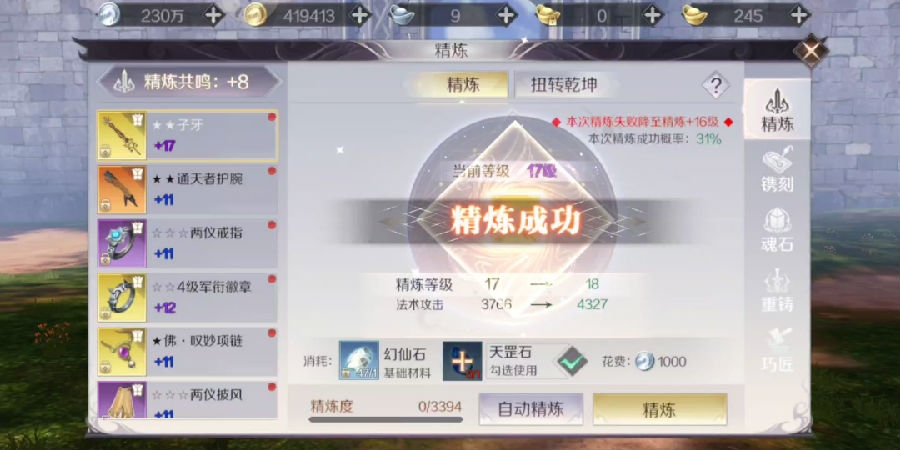 完美世界手游关于垫子精炼大法