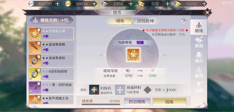 完美世界手游关于垫子精炼大法