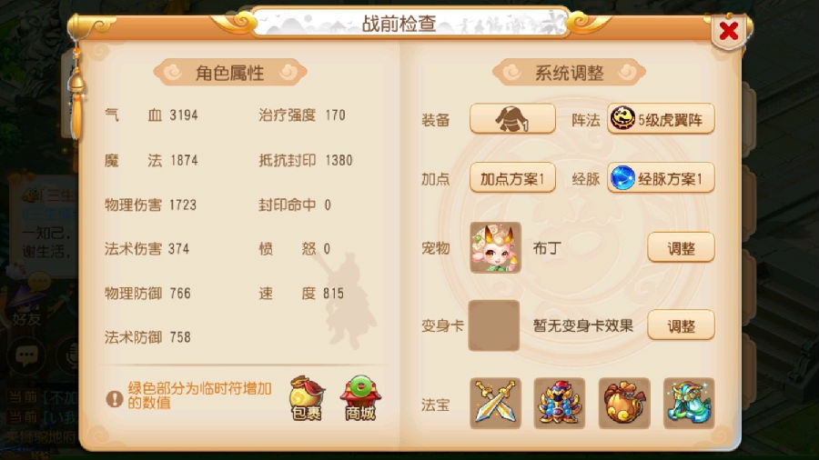 梦幻西游手游关于精锐PVP问题分析