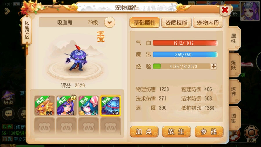 梦幻西游手游宠物装备技能分析-宠物装备怎么获取