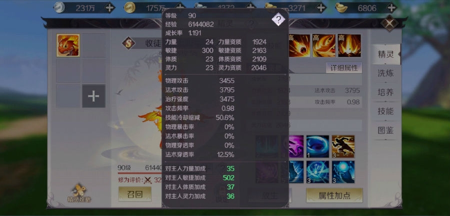 完美世界手游芒果带什么精灵