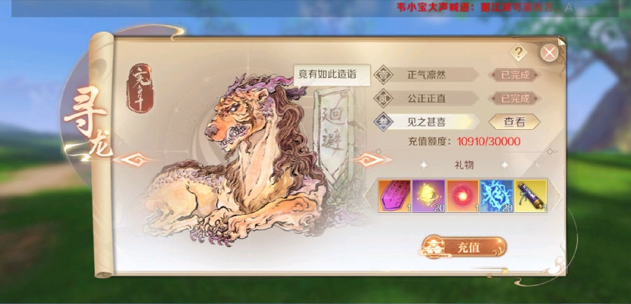 完美世界手游芒果带什么精灵