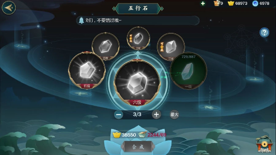 剑网3指尖江湖六级石头精炼