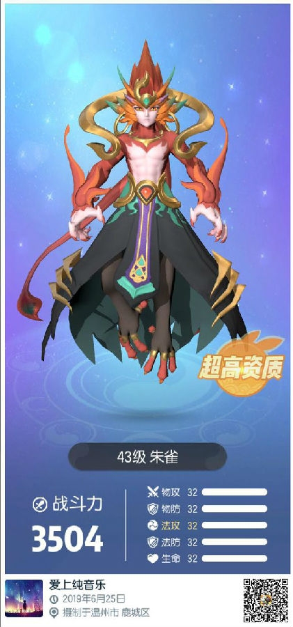 一起来捉妖朱雀技能分析