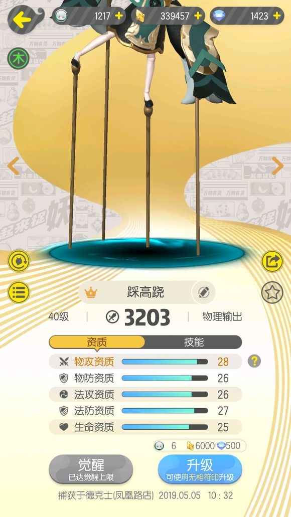 一起来捉妖朱雀技能分析