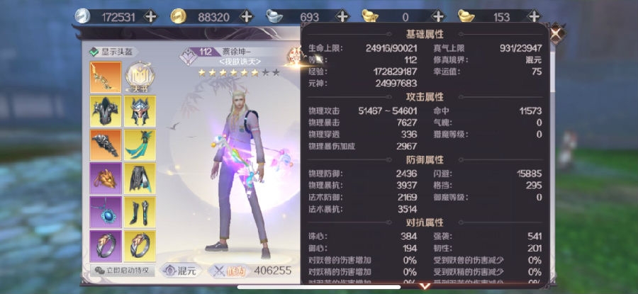 完美世界手游如何避免神罚