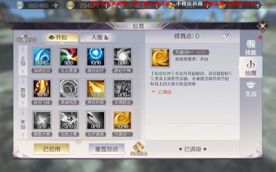 完美世界手游怎么获得万象归一