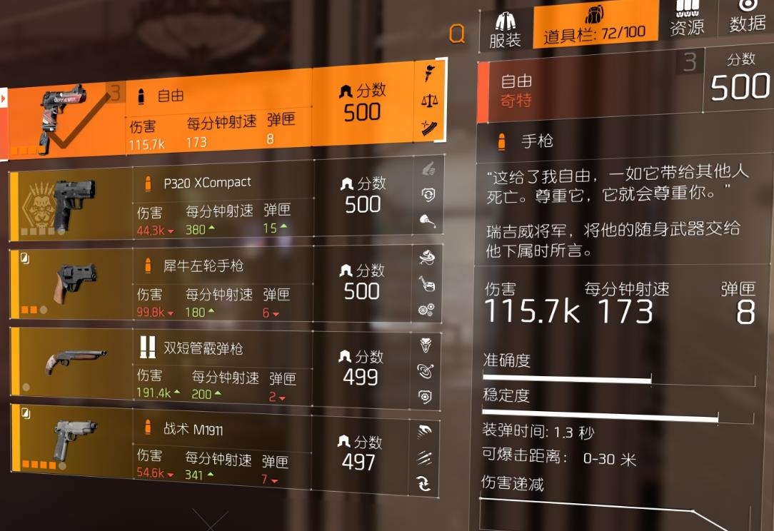 全境封锁2分享火体犀牛手枪