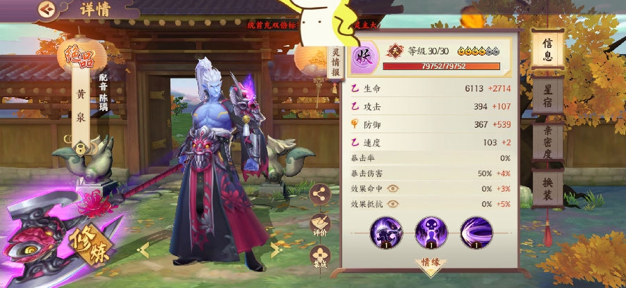 云梦四时歌黄泉阵容推荐-黄泉星宿搭配