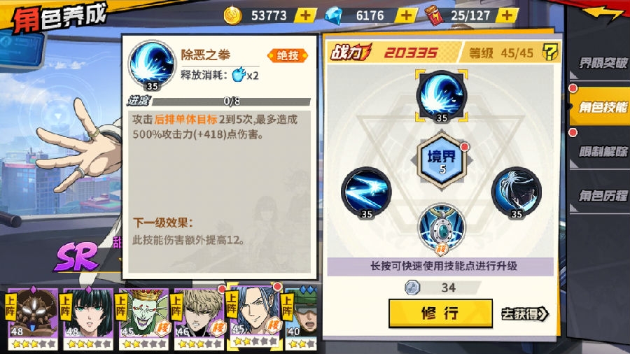 一拳超人手游超绝技攻略