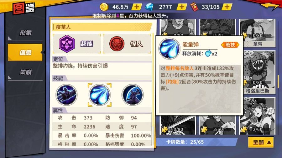 一拳超人手游超绝技攻略