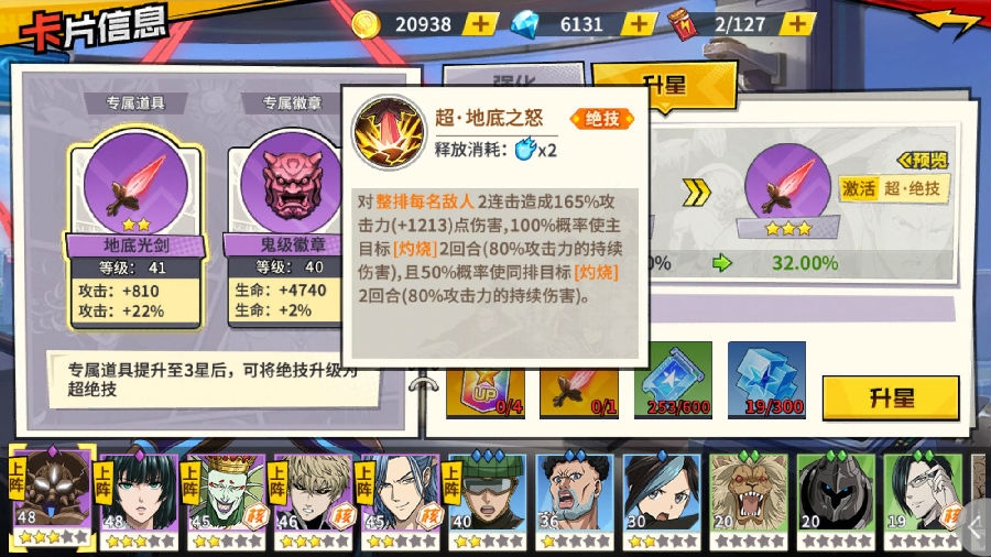 一拳超人手游超绝技攻略