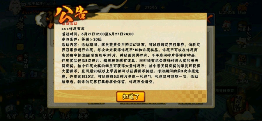 火影忍者手游抽许愿宝箱技巧