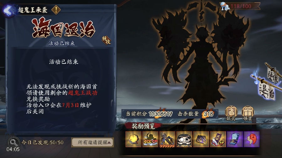 阴阳师超鬼王清姬要求是什么
