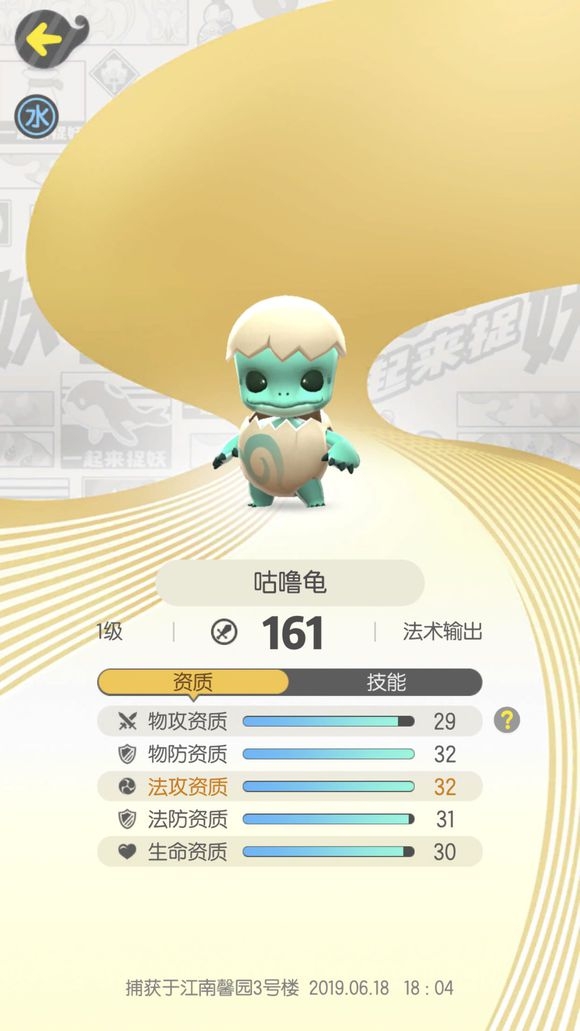 一起来捉妖怎么能够捡漏