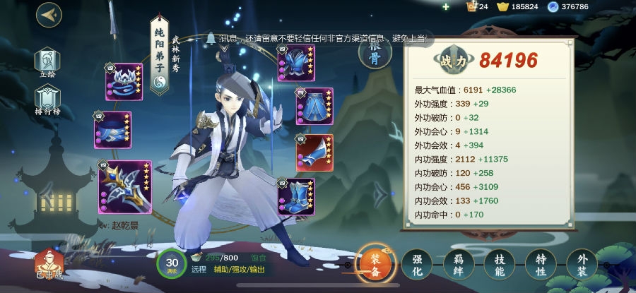 剑网3指尖江湖关于侠肝义胆的重要性