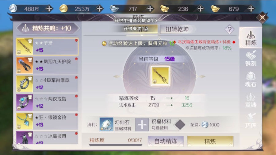 完美世界手游精练辅助经验技巧