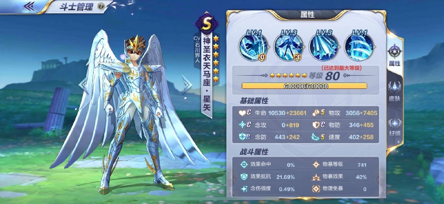 圣斗士星矢手游怎么克制神星