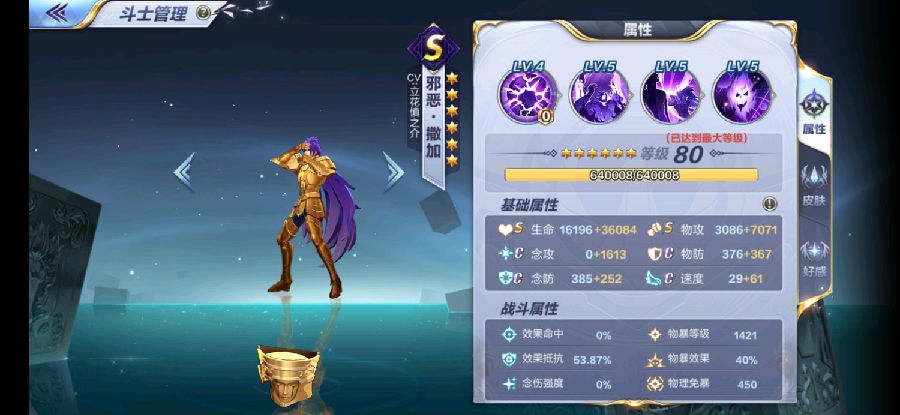 圣斗士星矢手游邪撒技能分析