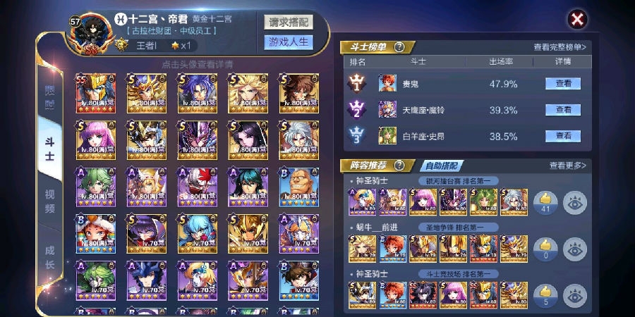 圣斗士星矢手游邪撒技能分析