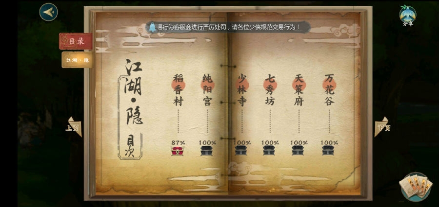 剑网3指尖江湖关于支线宝箱成就问题