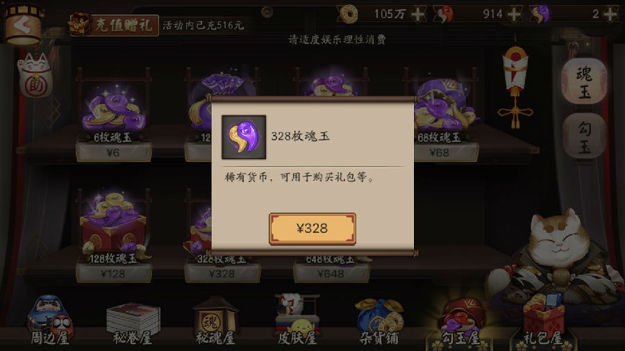 阴阳师ios怎么充值-怎么充值魂玉合算