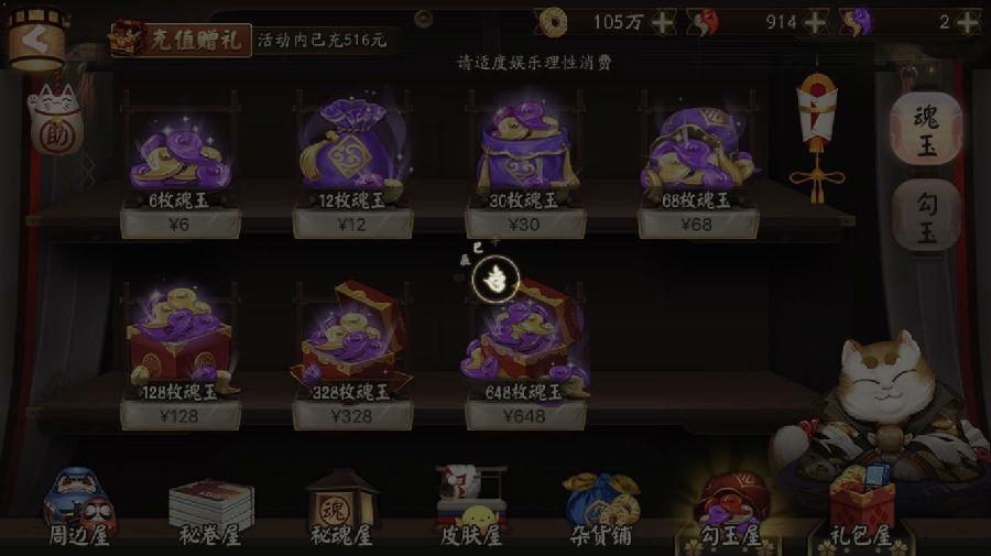 阴阳师ios怎么充值-怎么充值魂玉合算