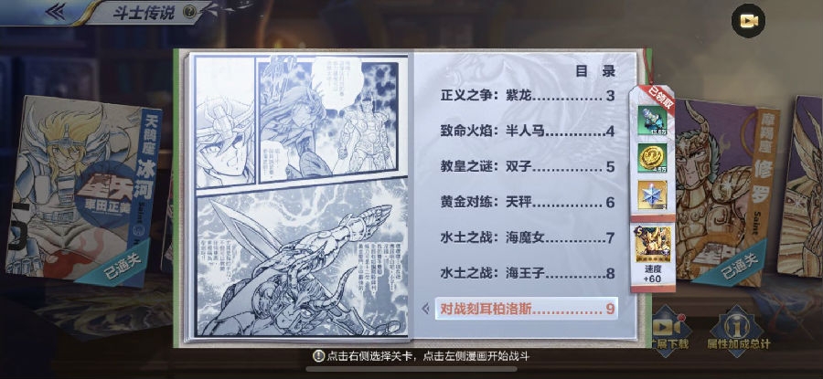 圣斗士星矢手游元素精英通关攻略