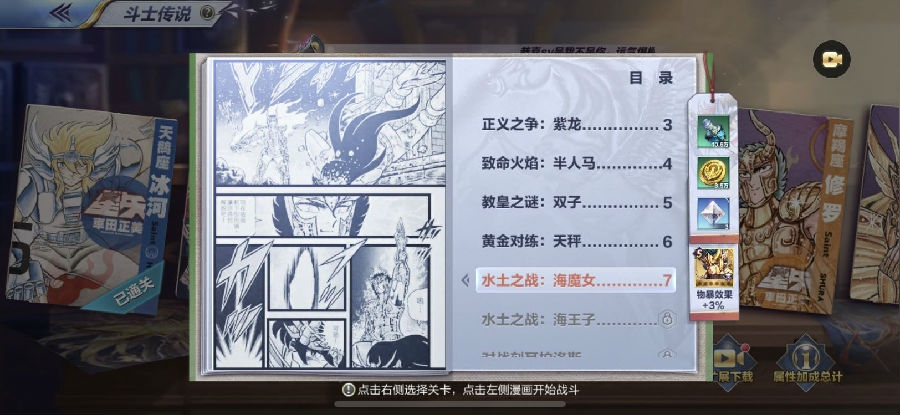 圣斗士星矢手游元素精英通关攻略