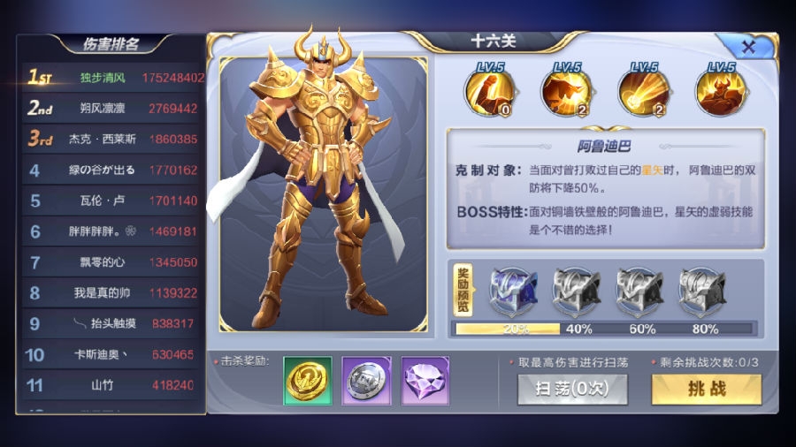 圣斗士星矢手游军团副本BOSS怎么刷高伤害