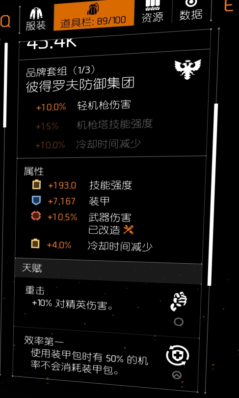 全境封锁2火体犀牛机枪完全体配装方法
