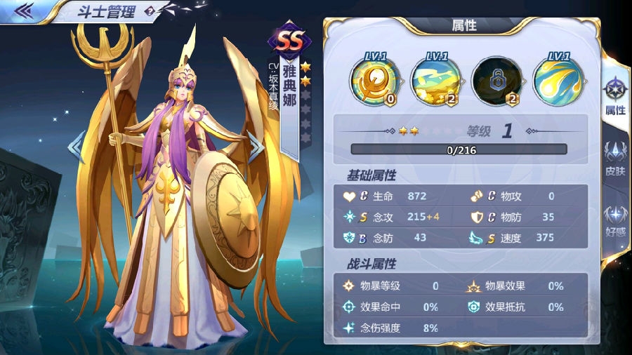 圣斗士星矢手游雅典娜技能怎么样-雅典娜阵容搭配