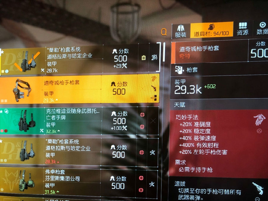 全境封锁2奇特枪套酒吧位置在哪里