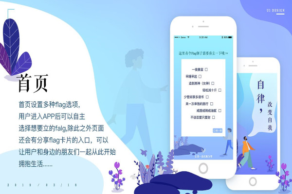 个人目标app