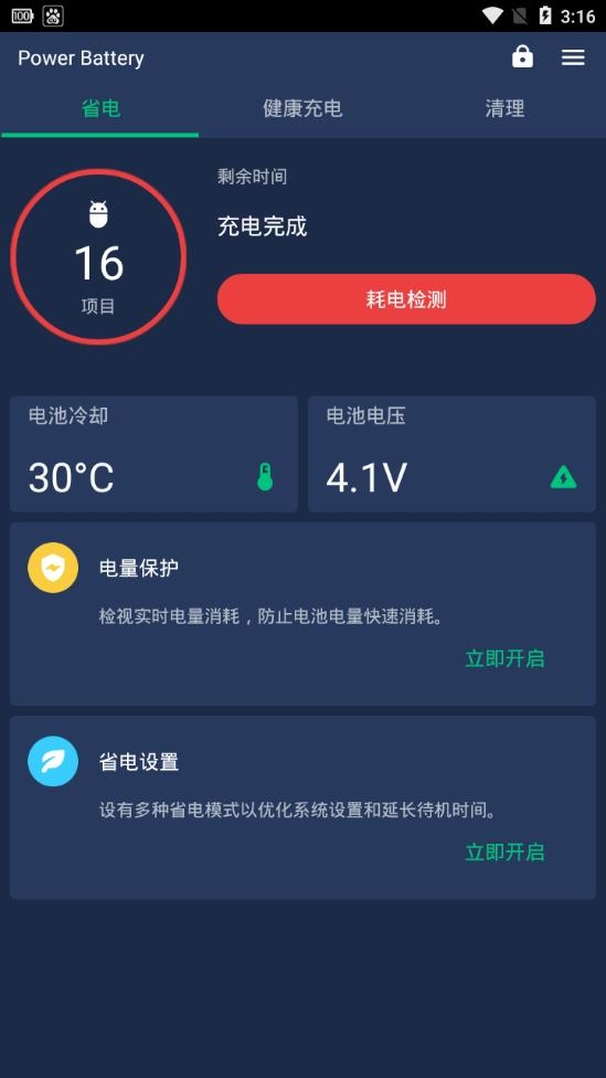 Power Battery(强力电池免费版下载)