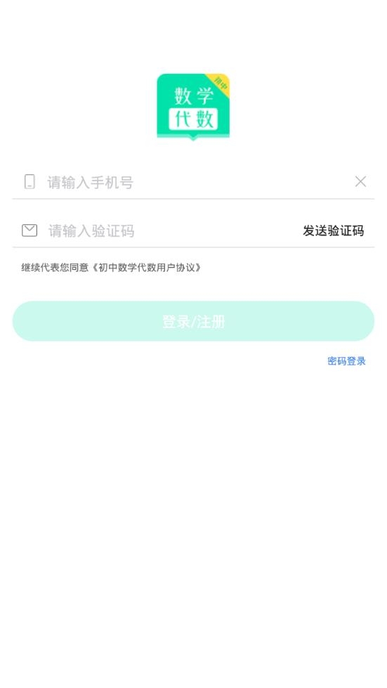 初中数学代数免费版下载