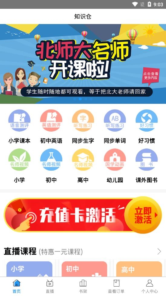 知识仓官方免费版下载