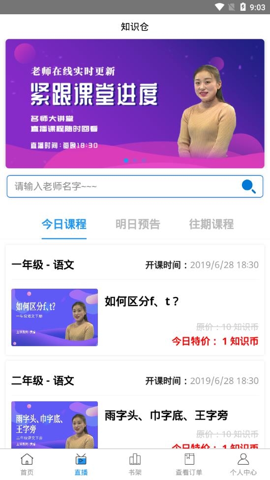 知识仓官方免费版下载