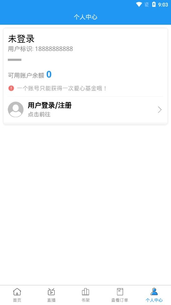 知识仓官方免费版下载